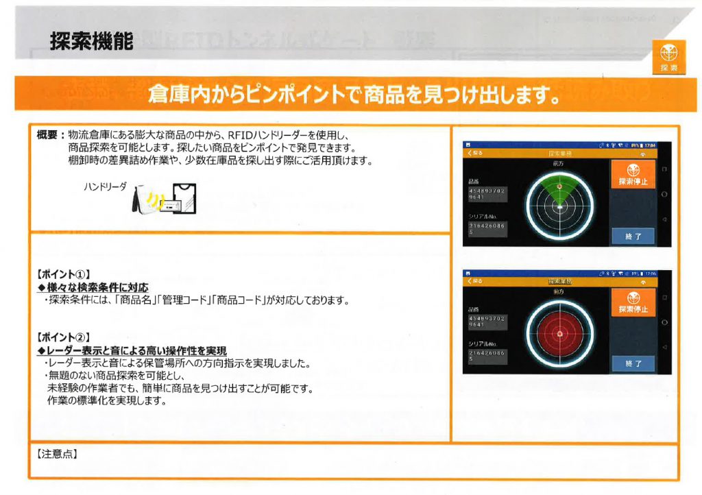 探索機能　【倉庫内からピンポイントで商品を見つけ出します。】　2